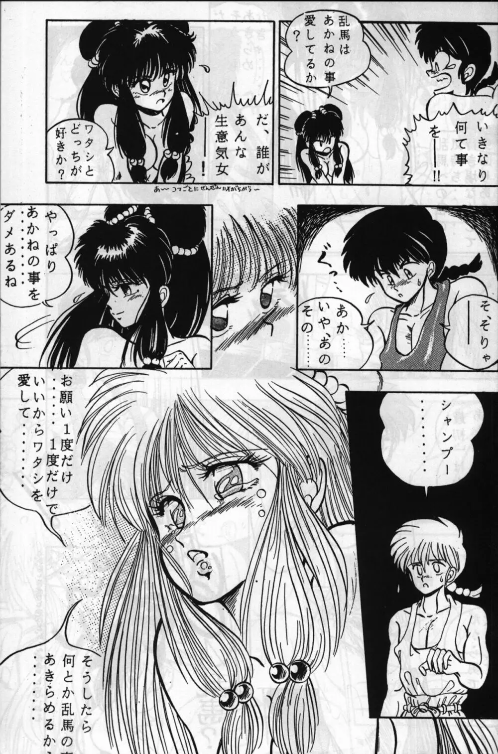 ルートRANMA 42ページ