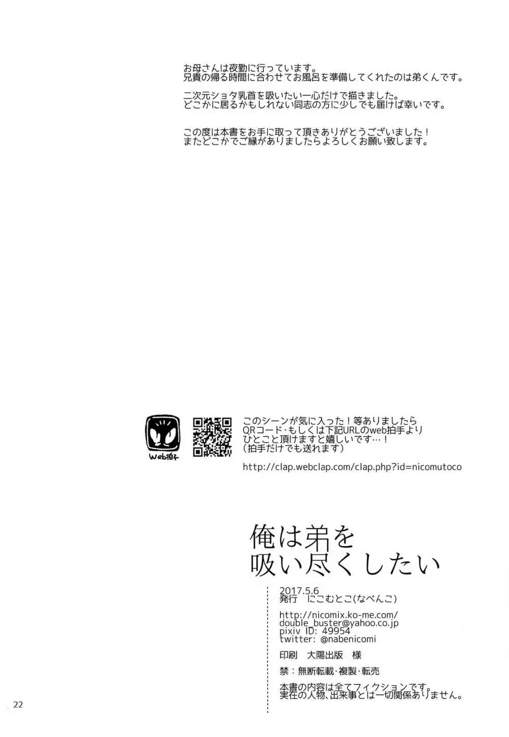 俺は弟を吸い尽くしたい 21ページ