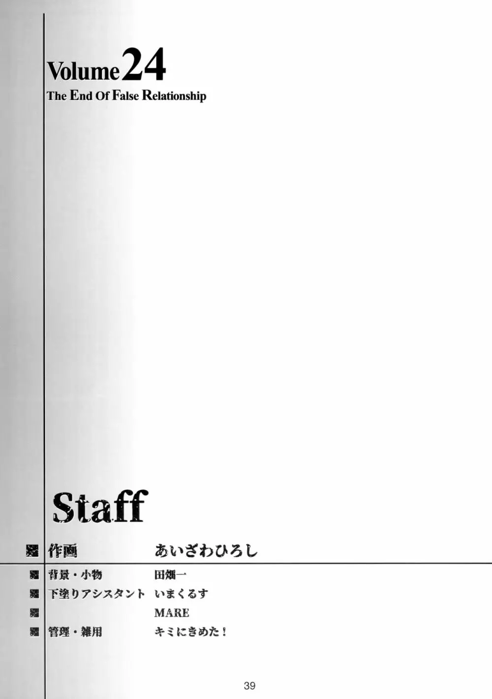 詩織第二十四章 偽りの果て 38ページ