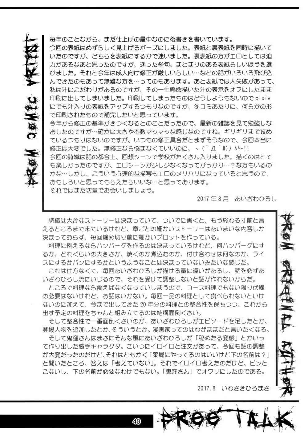 詩織第二十四章 偽りの果て 39ページ