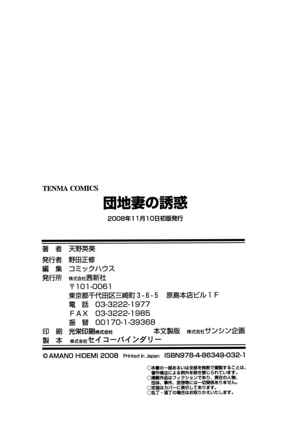 団地妻の誘惑 181ページ