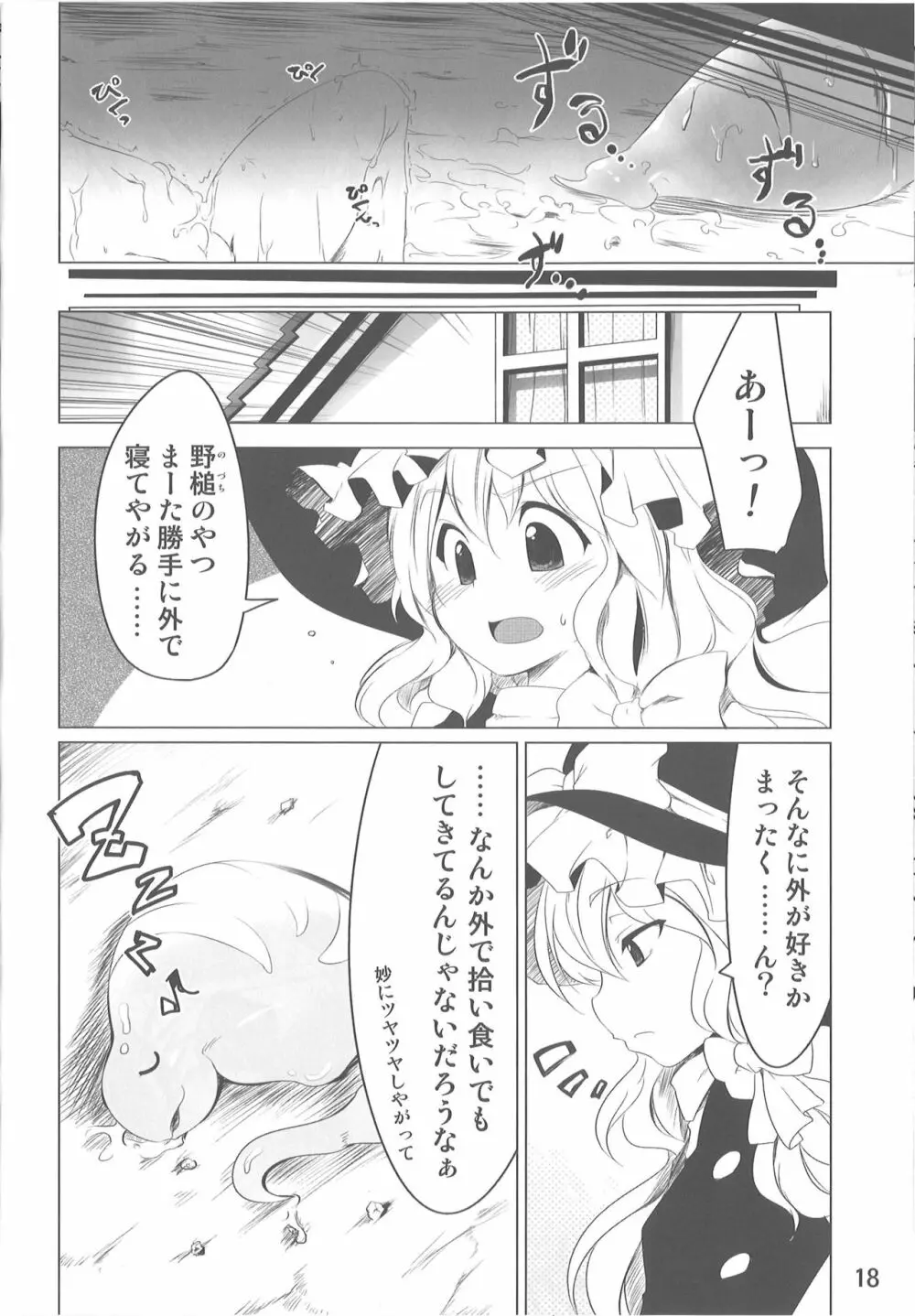 小さな小さなつよがり 17ページ