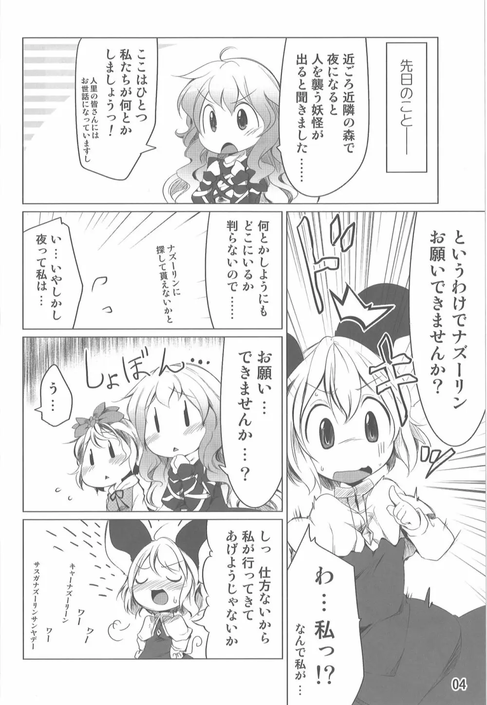 小さな小さなつよがり 3ページ