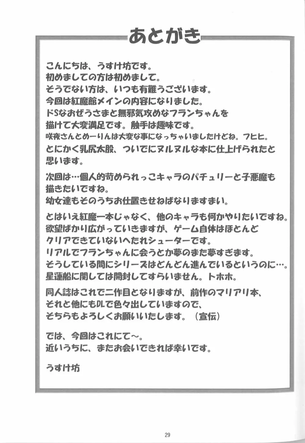 東方保健体育～鬼畜幼女と触手の孕ませ実習～ 28ページ