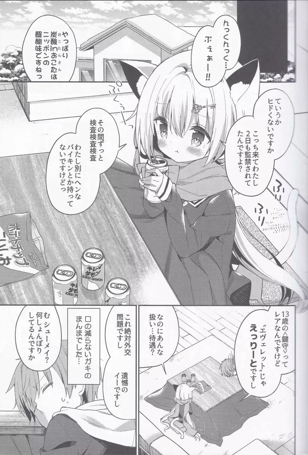 ゆらぎの国のかさねちゃん 7ページ