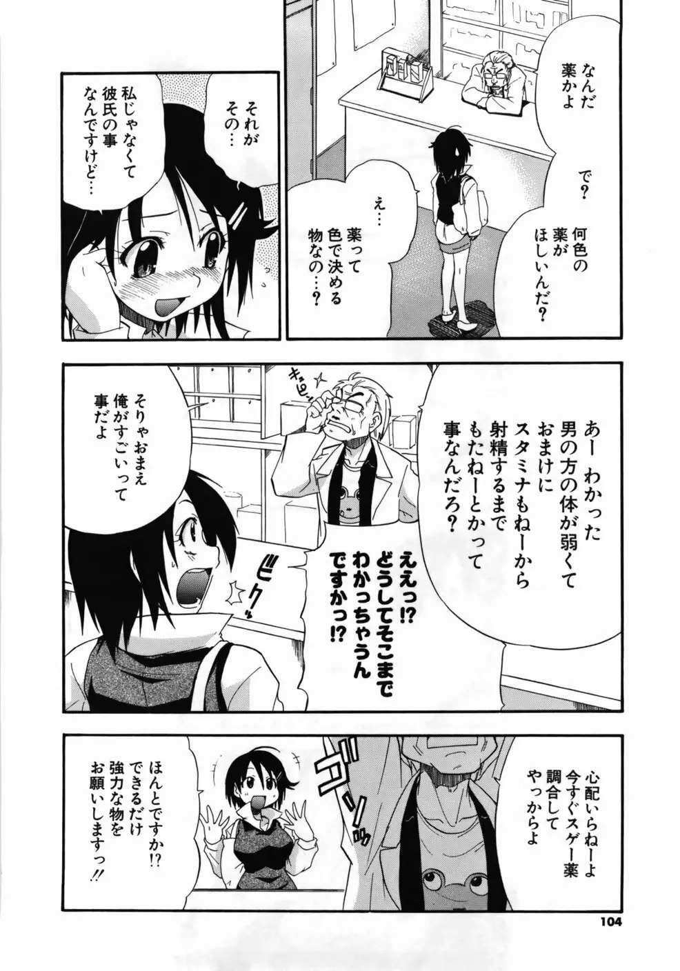 完全おっぱい宣言 106ページ