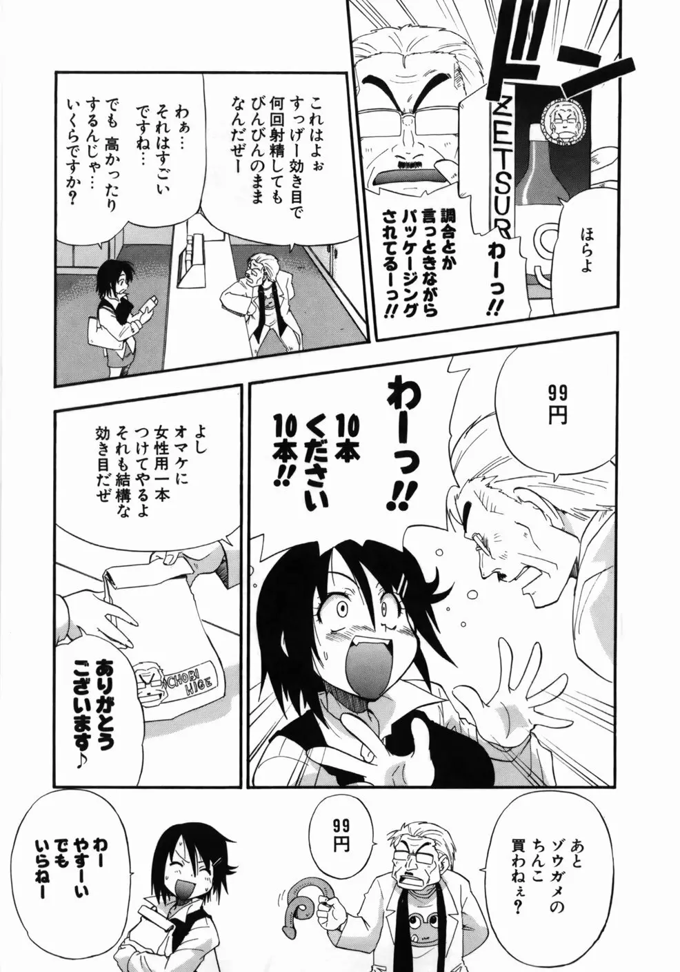 完全おっぱい宣言 107ページ