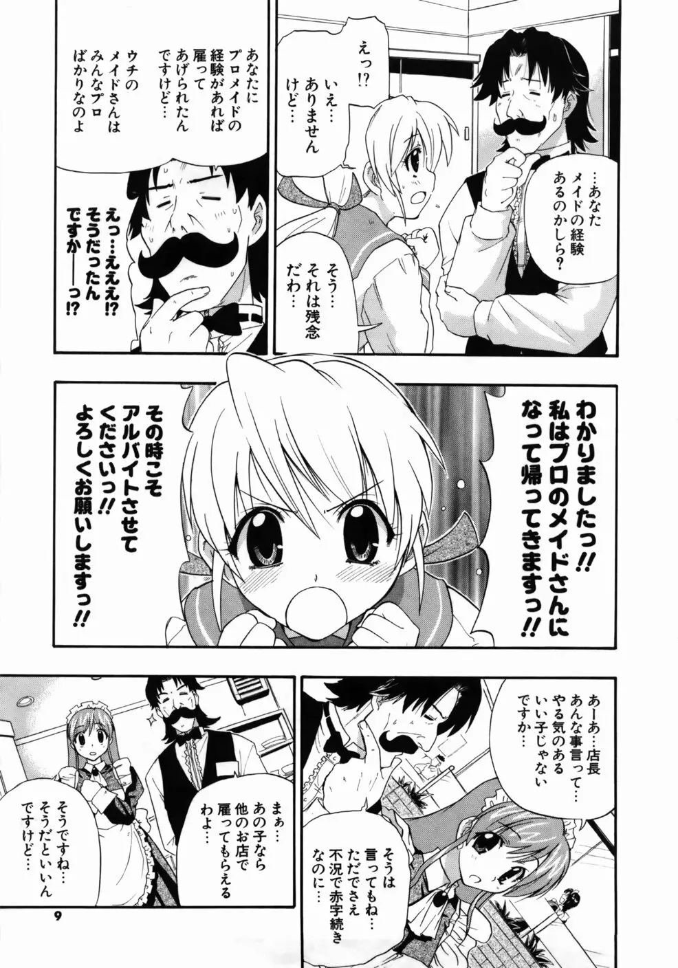 完全おっぱい宣言 11ページ