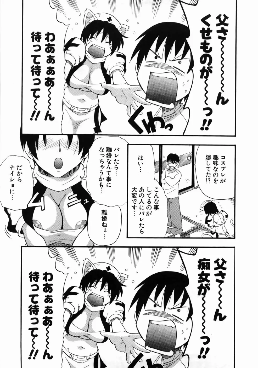 完全おっぱい宣言 123ページ