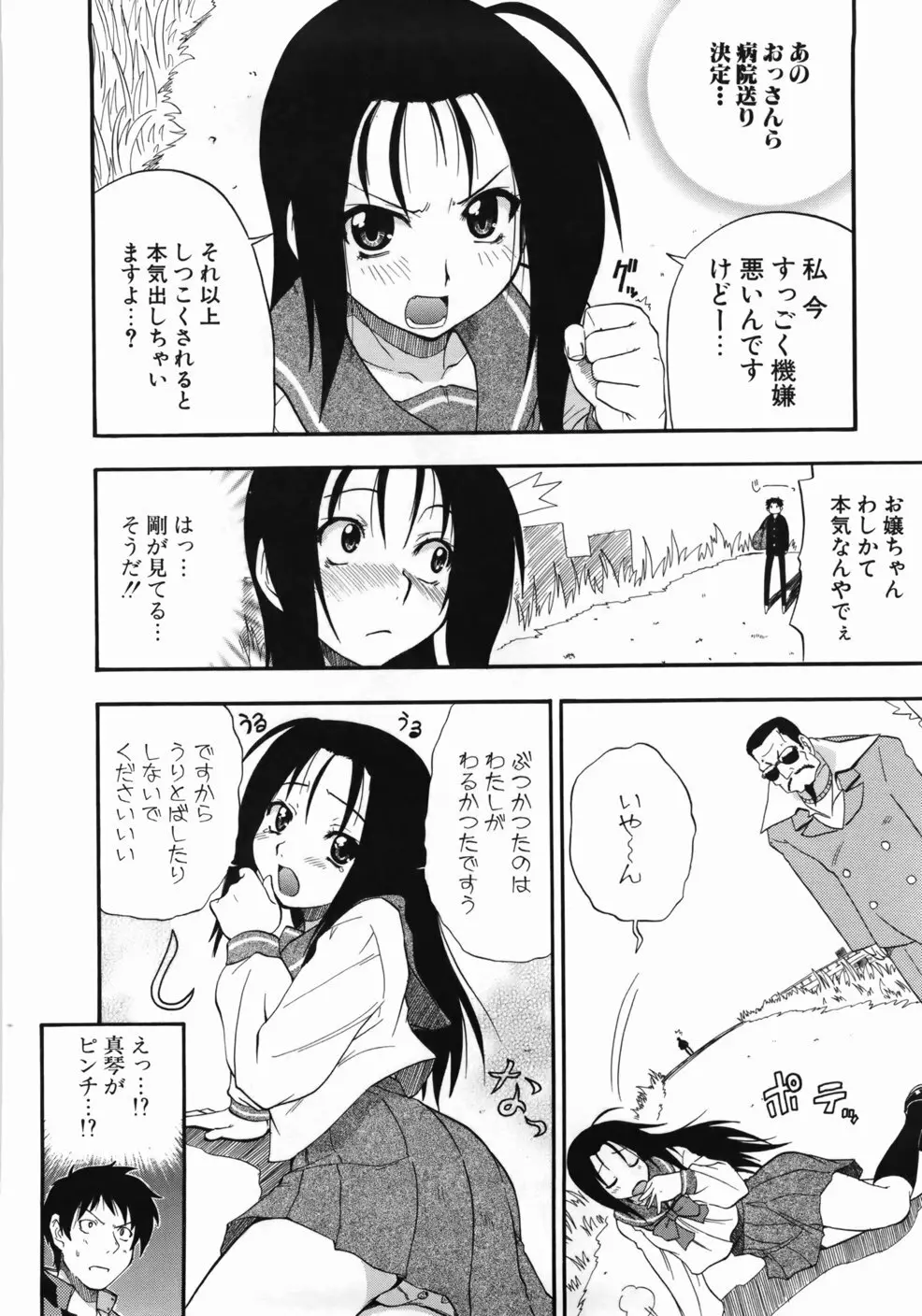 完全おっぱい宣言 140ページ