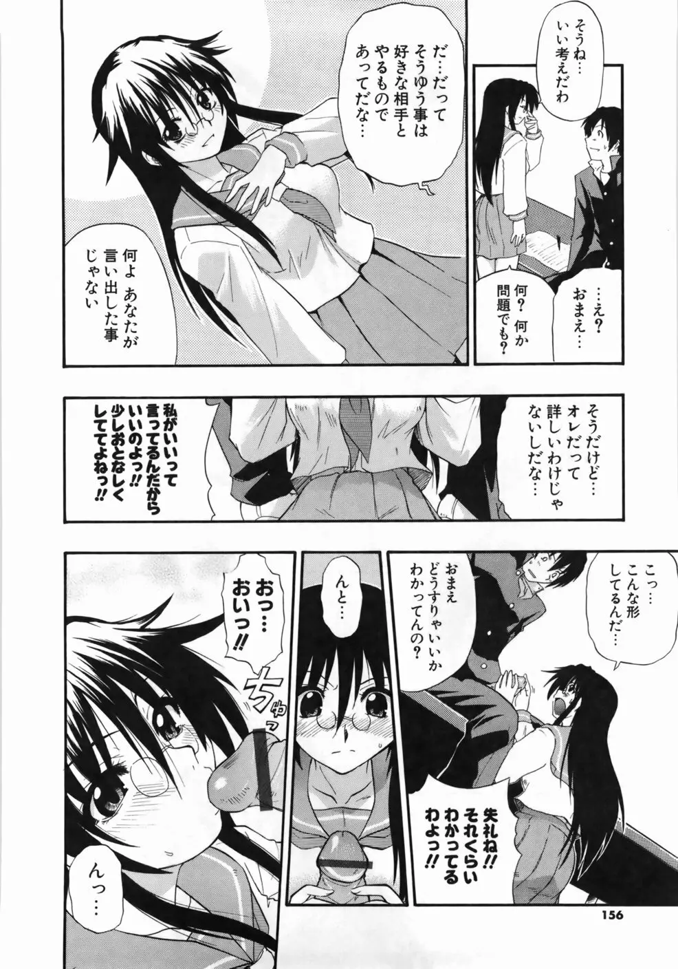 完全おっぱい宣言 158ページ