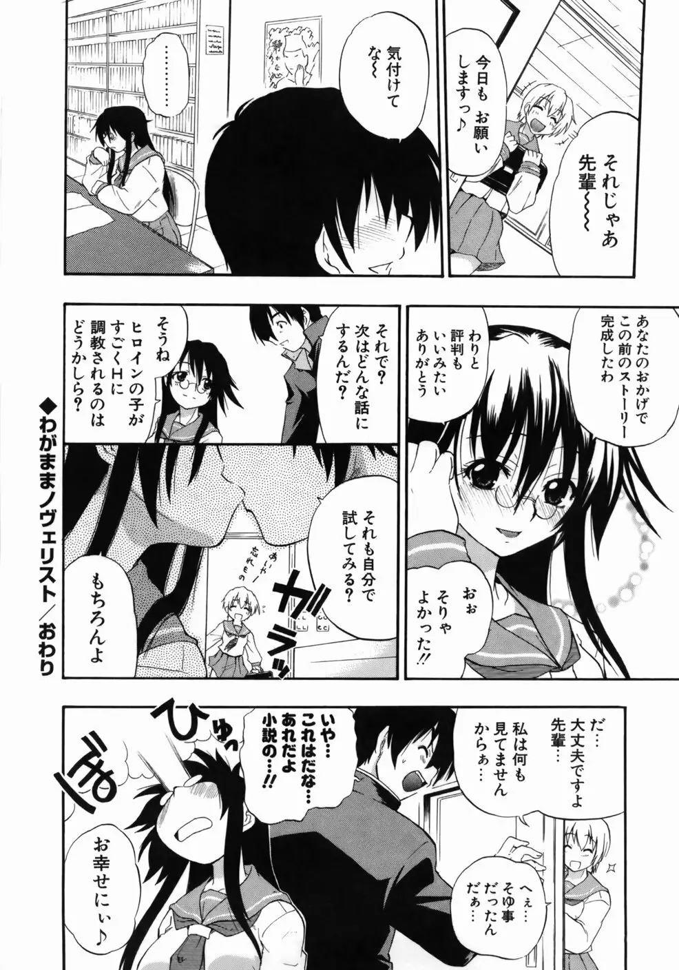 完全おっぱい宣言 166ページ