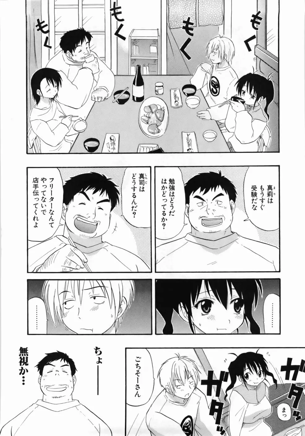 完全おっぱい宣言 168ページ