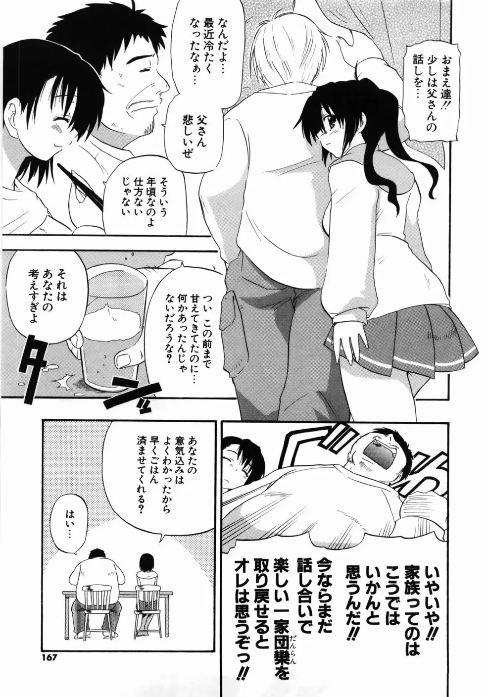 完全おっぱい宣言 169ページ