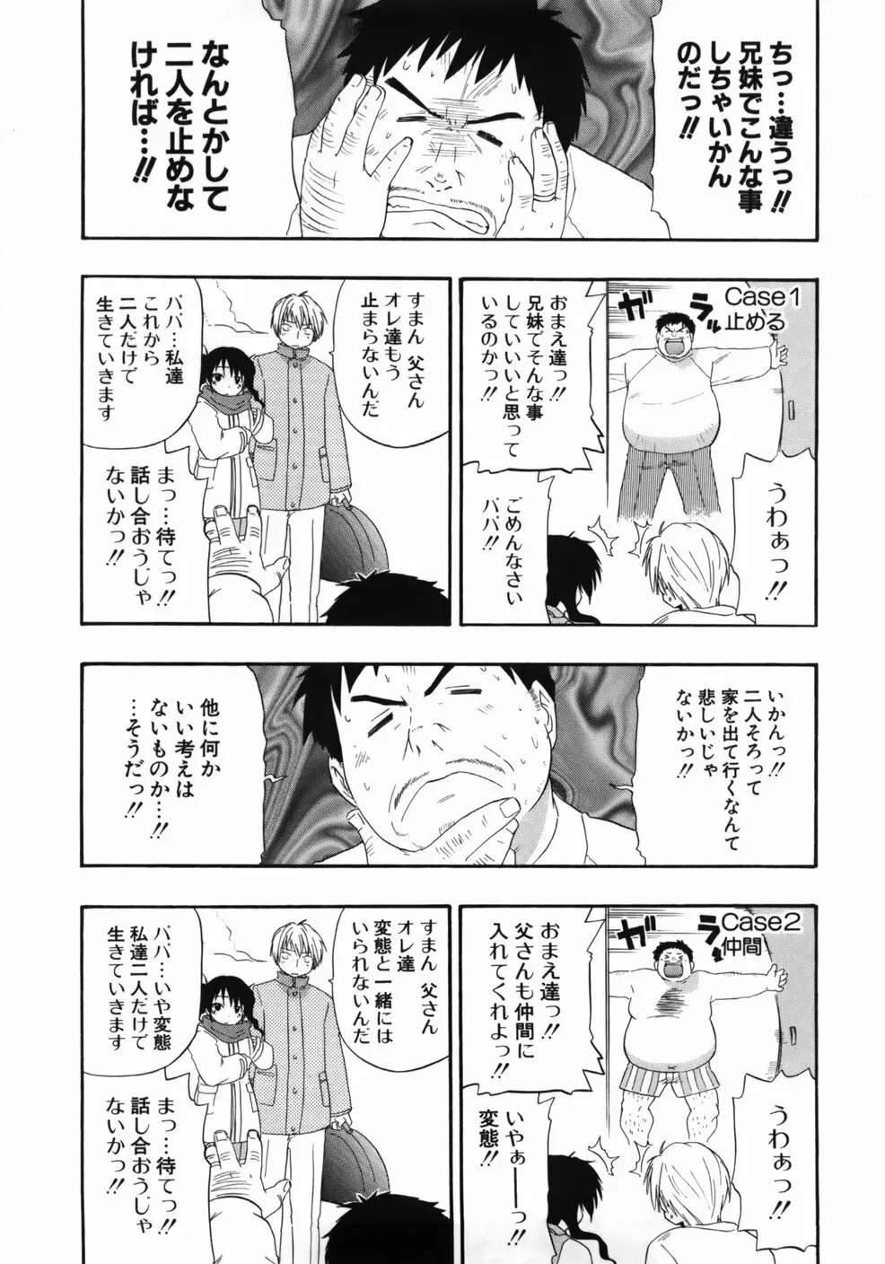 完全おっぱい宣言 172ページ