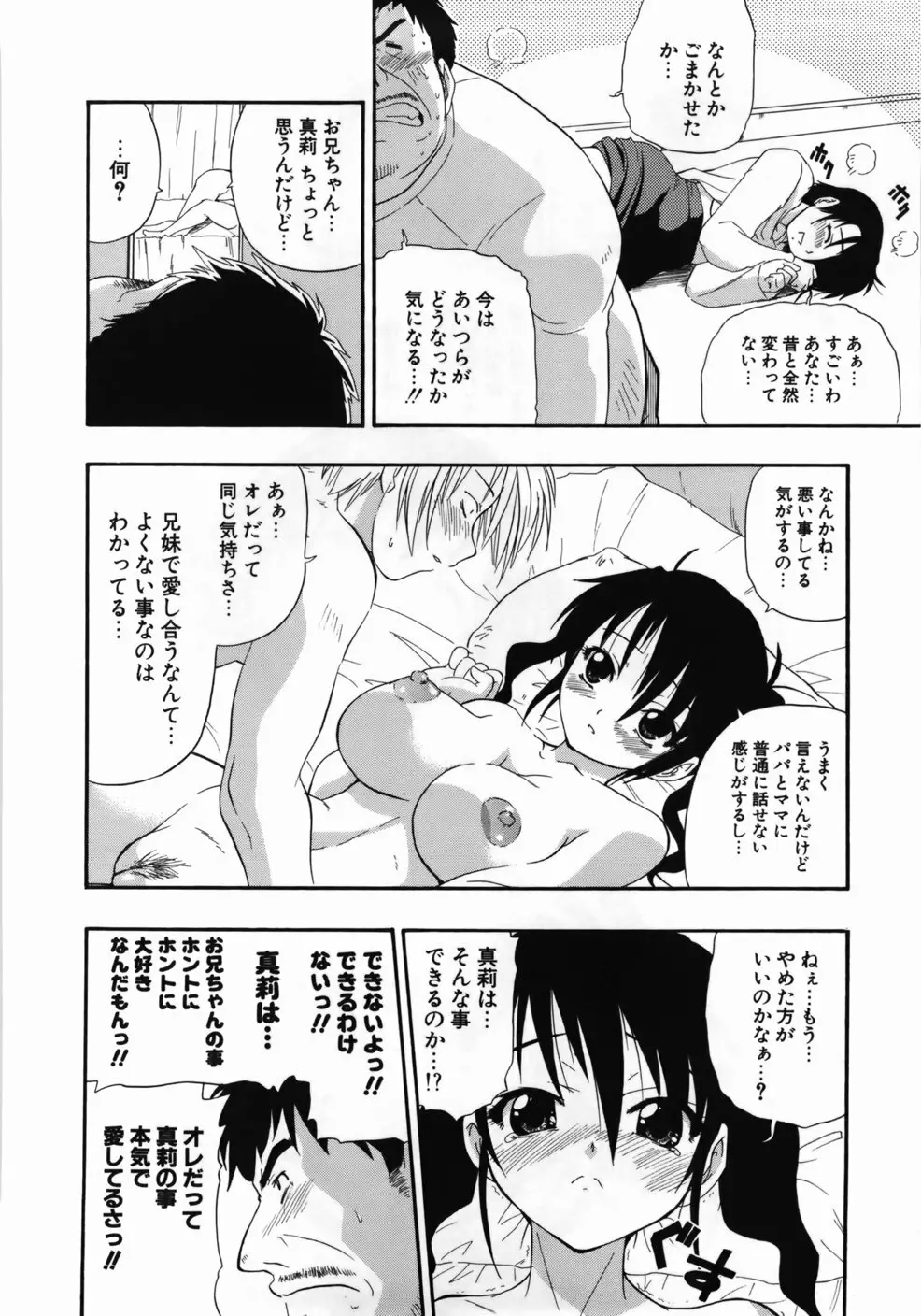 完全おっぱい宣言 176ページ