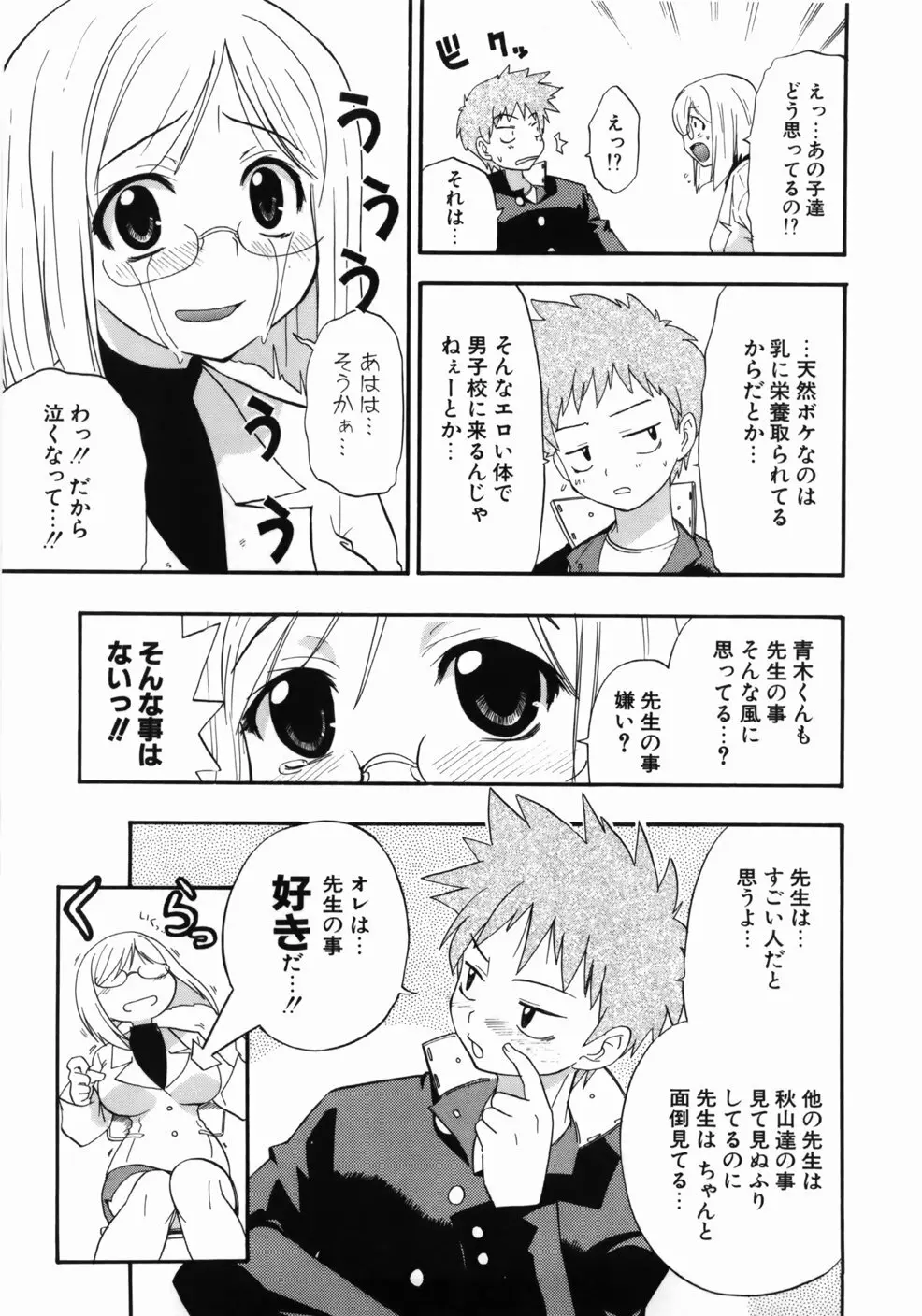 完全おっぱい宣言 189ページ