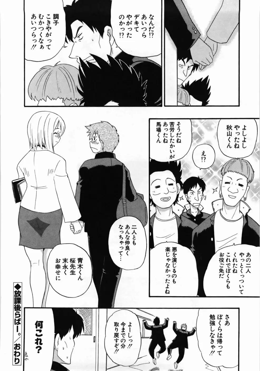 完全おっぱい宣言 198ページ