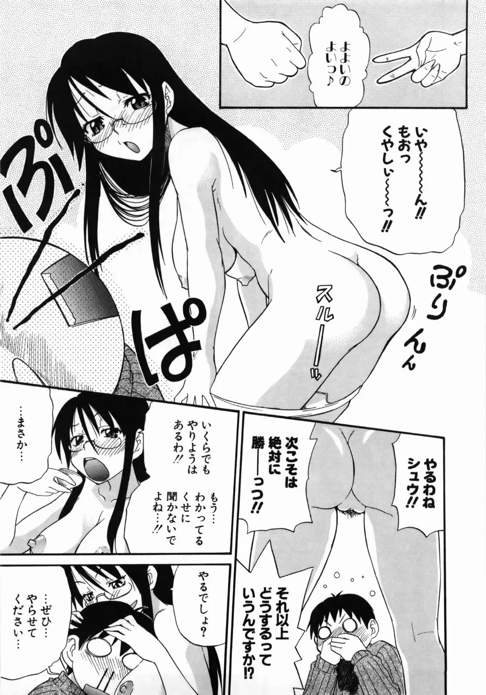 完全おっぱい宣言 203ページ