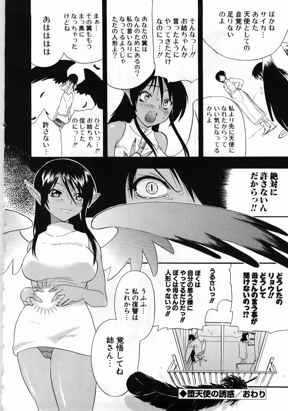 完全おっぱい宣言 222ページ