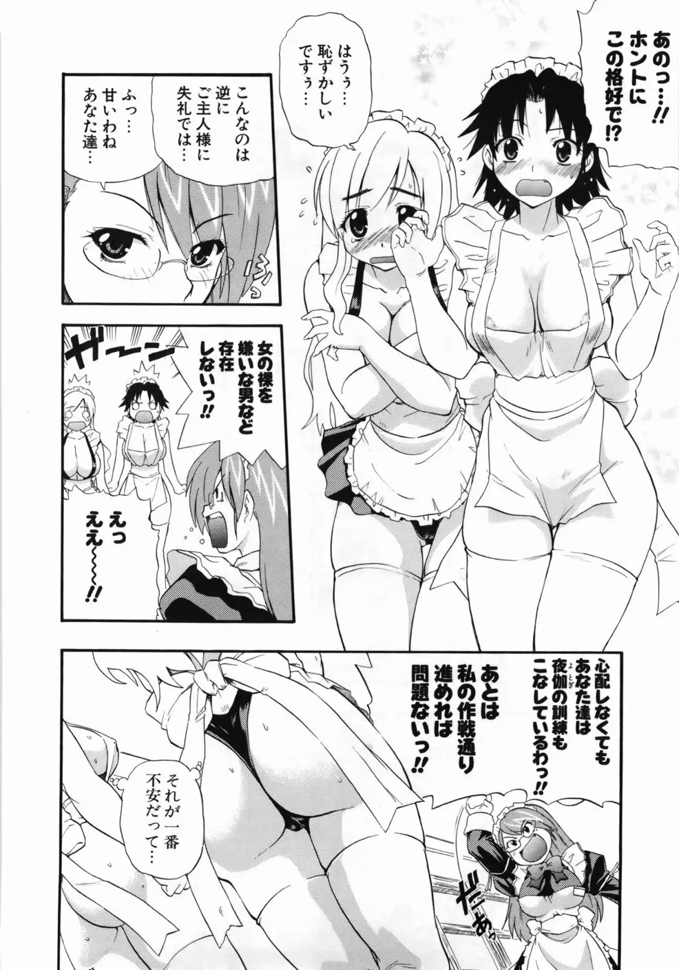 完全おっぱい宣言 38ページ