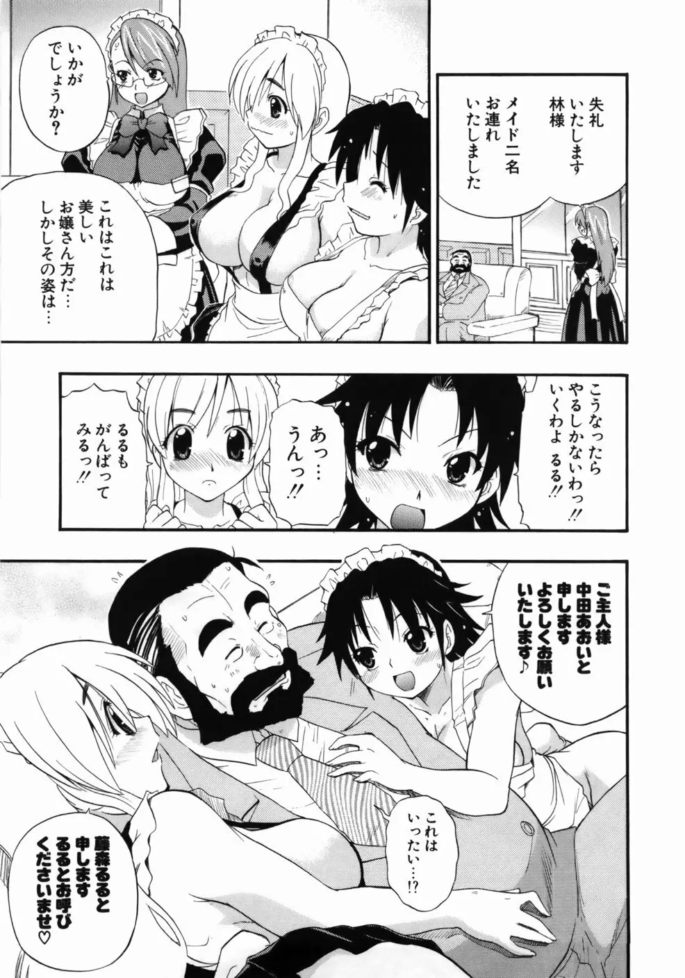 完全おっぱい宣言 39ページ