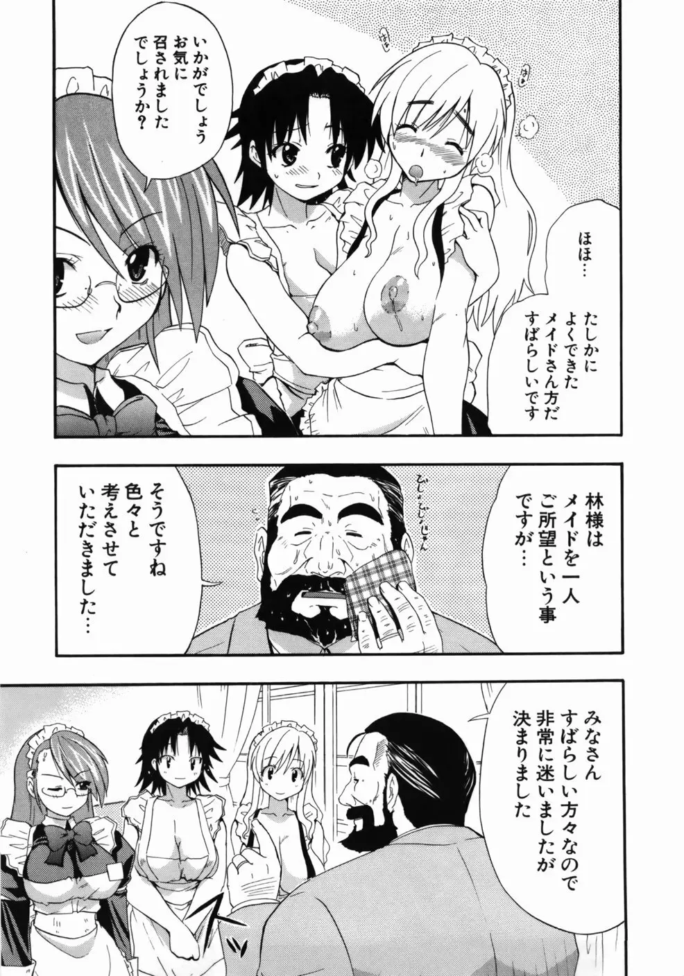 完全おっぱい宣言 47ページ