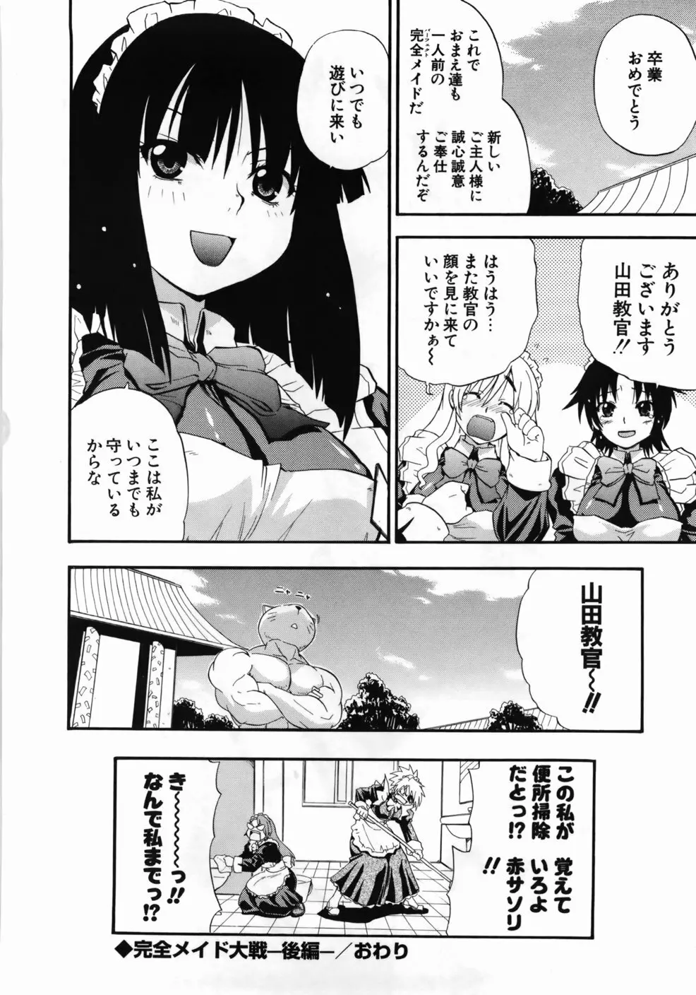 完全おっぱい宣言 80ページ