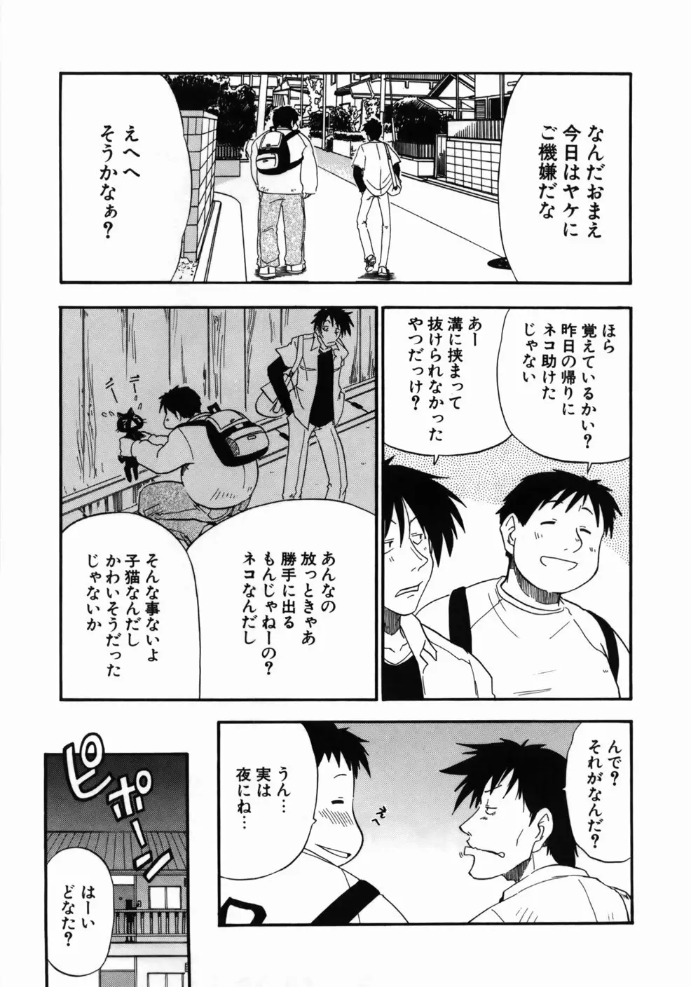 完全おっぱい宣言 87ページ