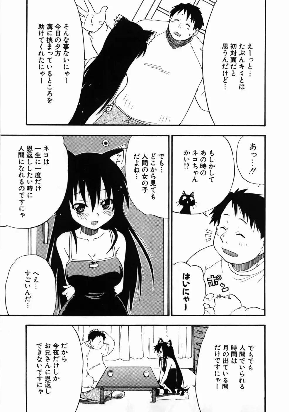 完全おっぱい宣言 89ページ