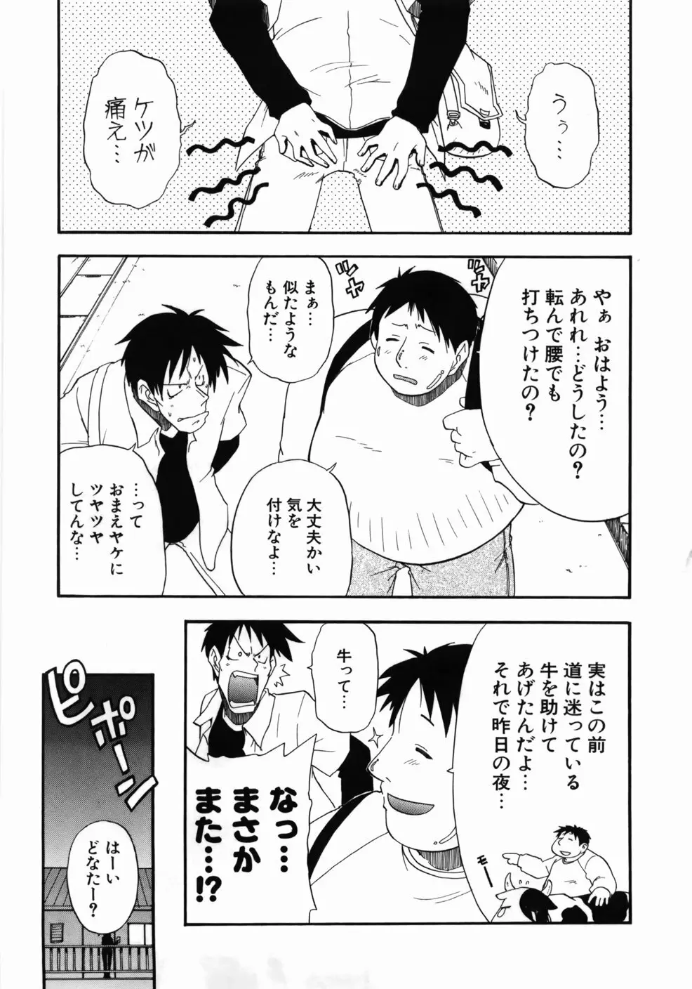 完全おっぱい宣言 97ページ