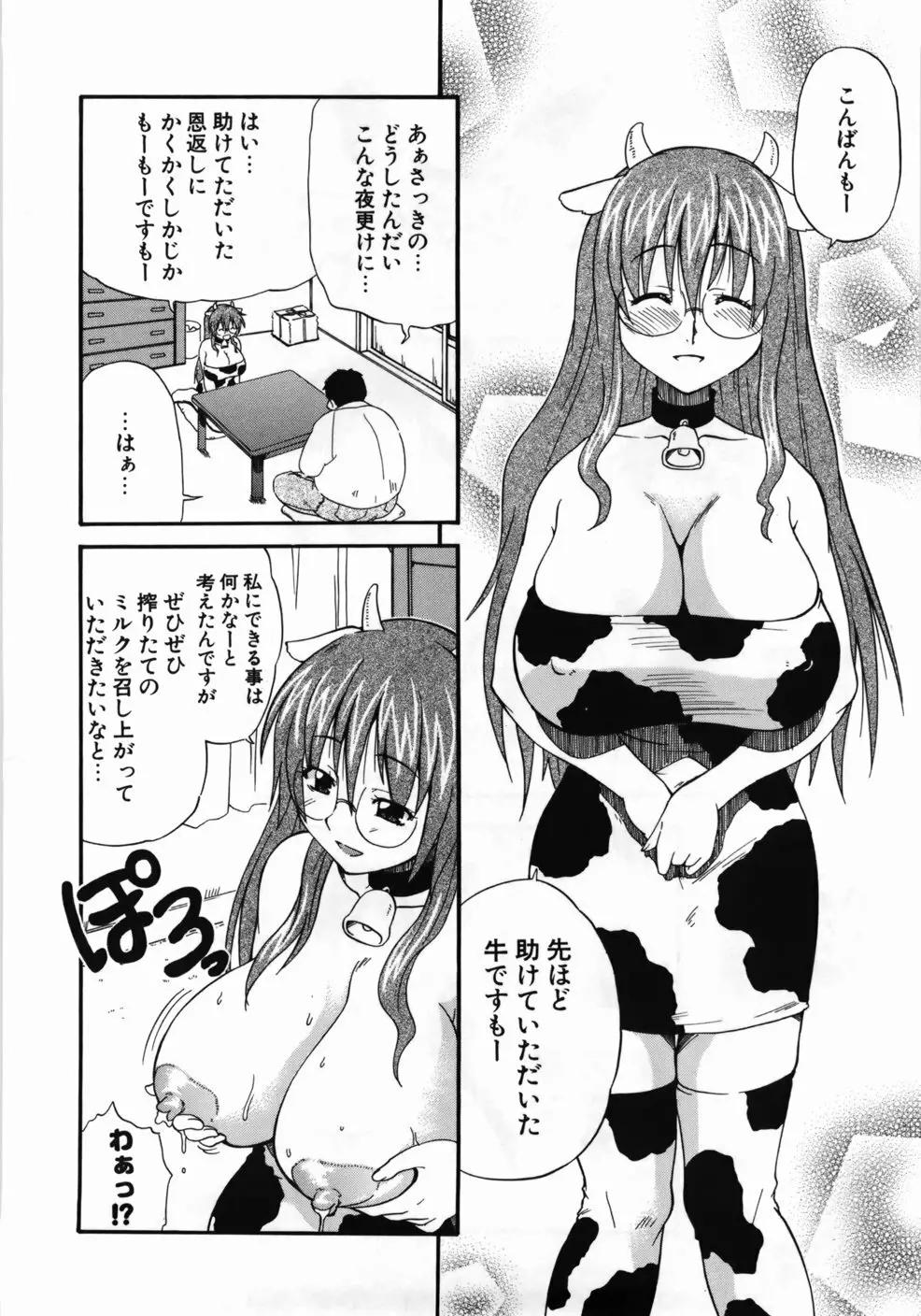 完全おっぱい宣言 98ページ