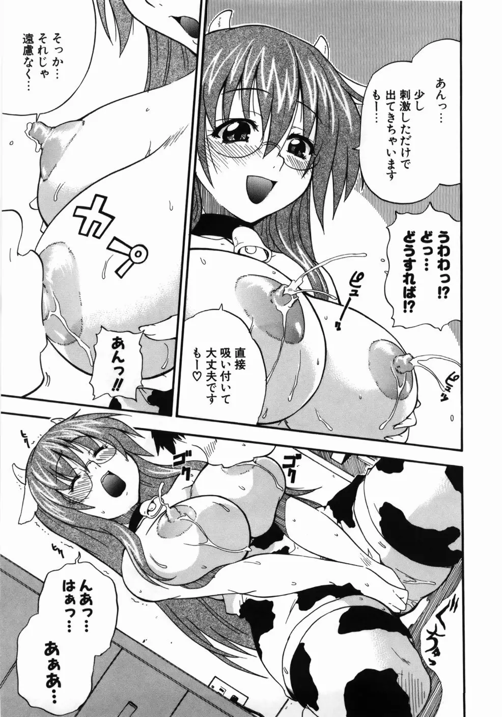 完全おっぱい宣言 99ページ