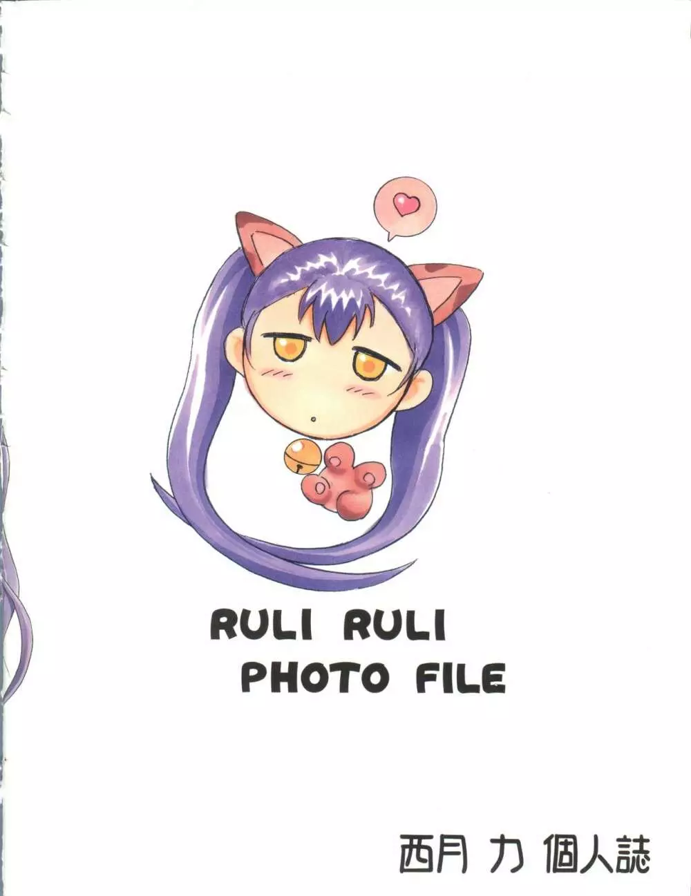 RULI RULI PHOTO FILE 50ページ