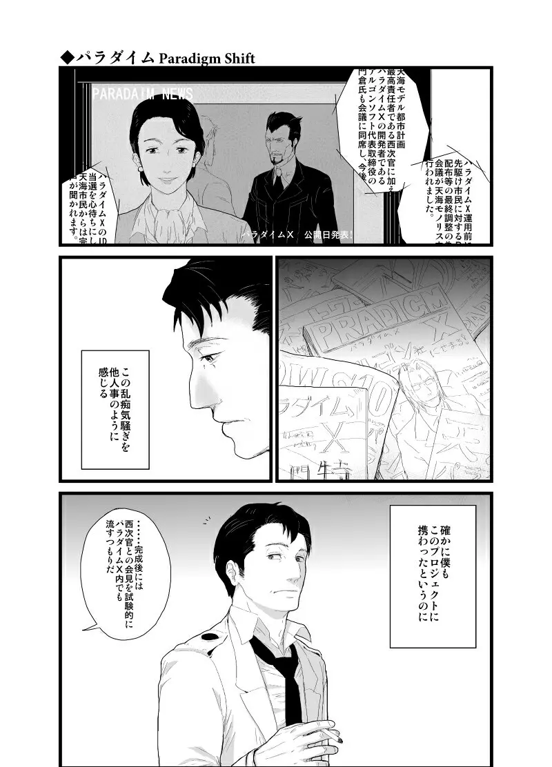 【腐向け】門桜短編 16ページ