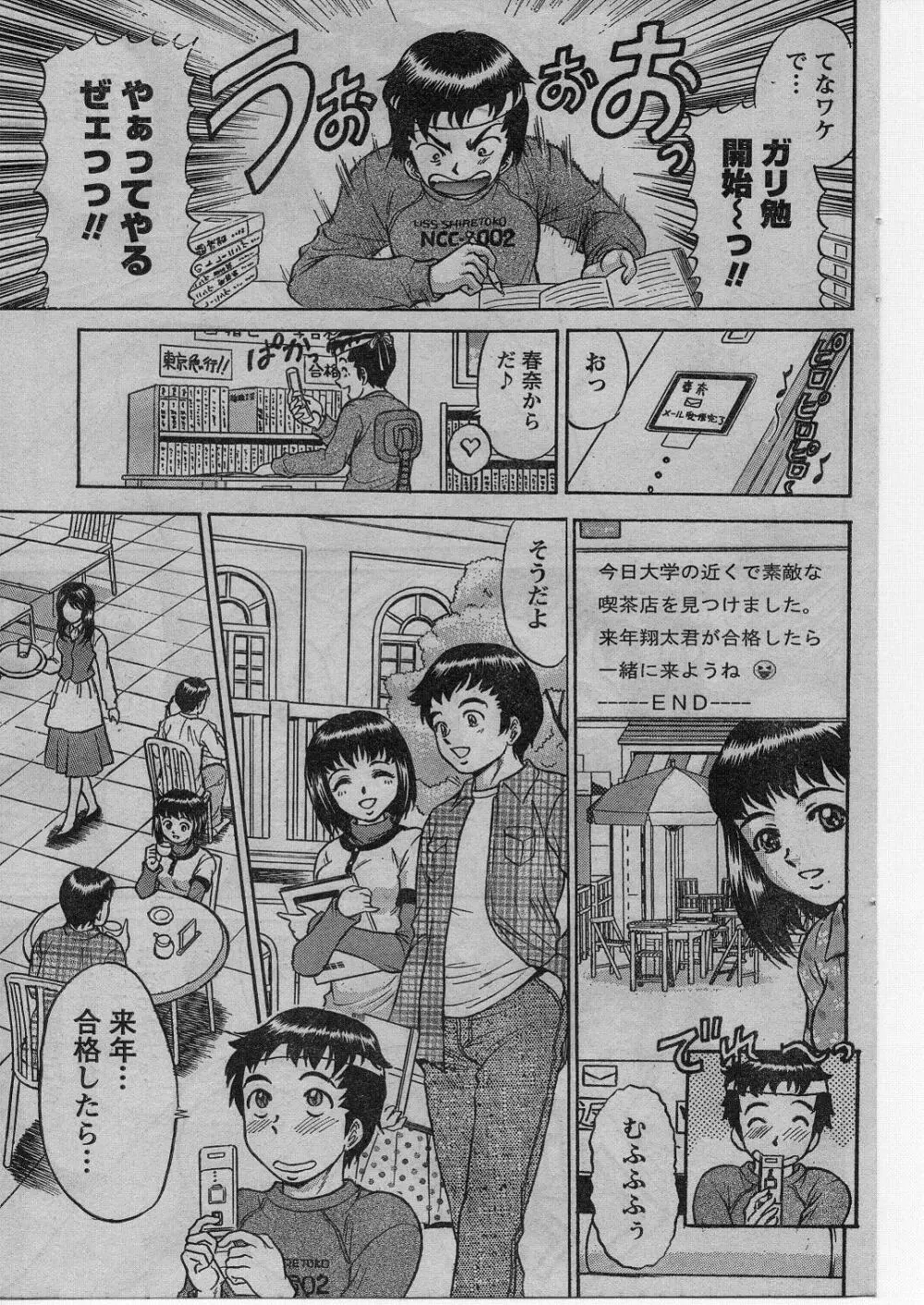 ナマイキッ！ 2009年1月号 146ページ