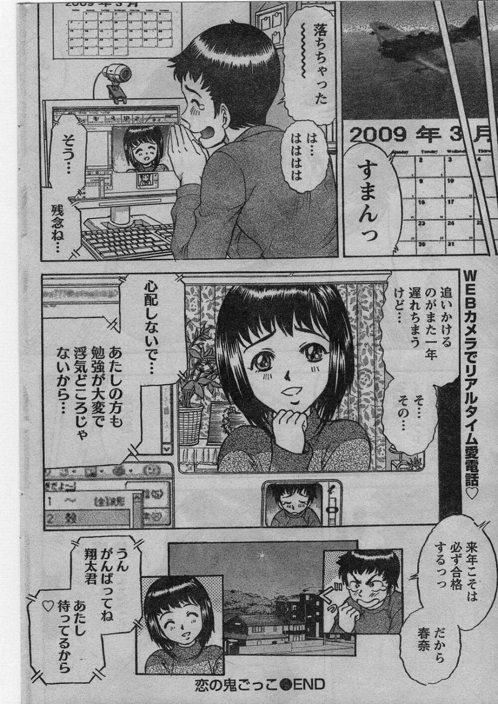 ナマイキッ！ 2009年1月号 163ページ