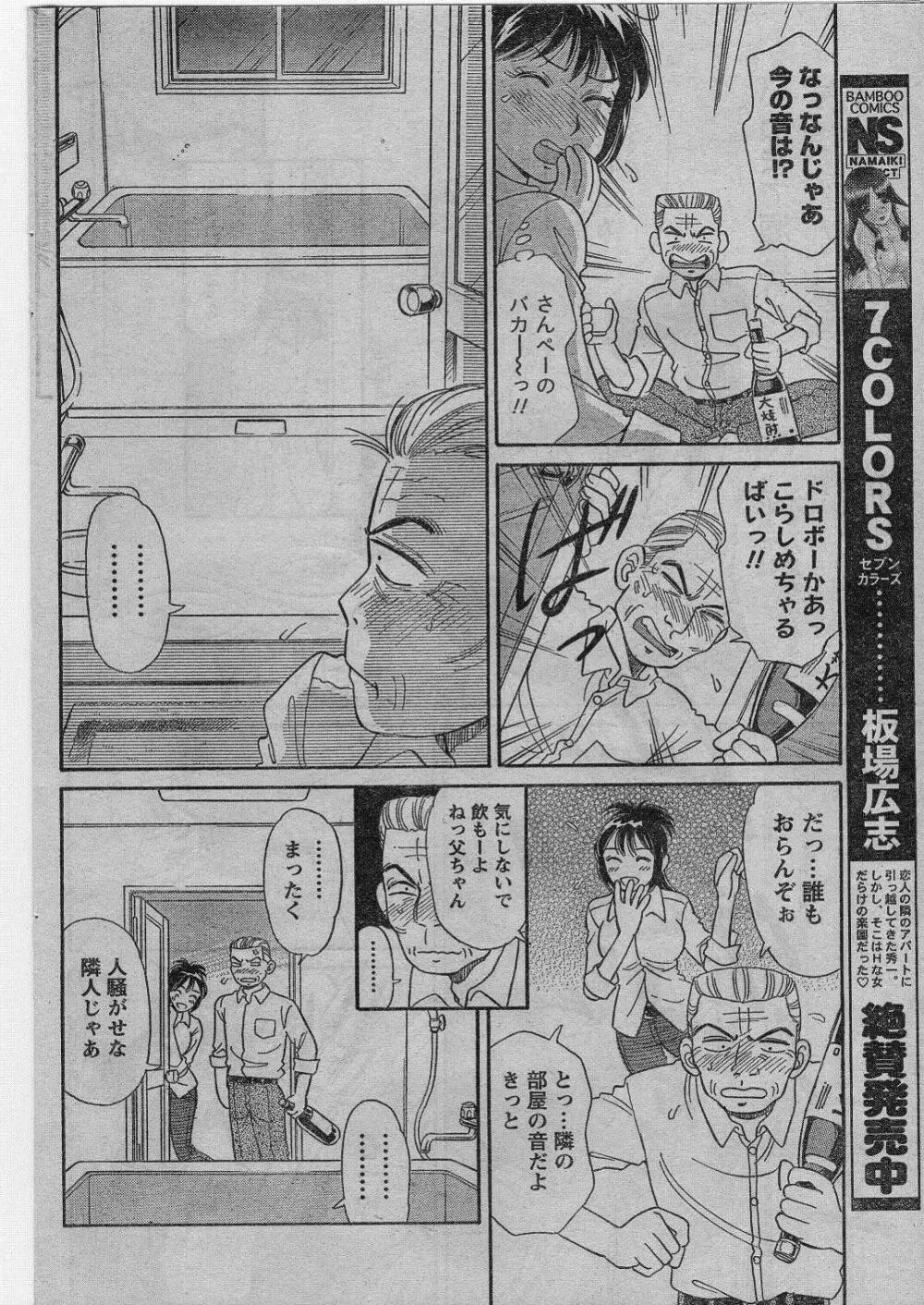 ナマイキッ！ 2009年1月号 173ページ