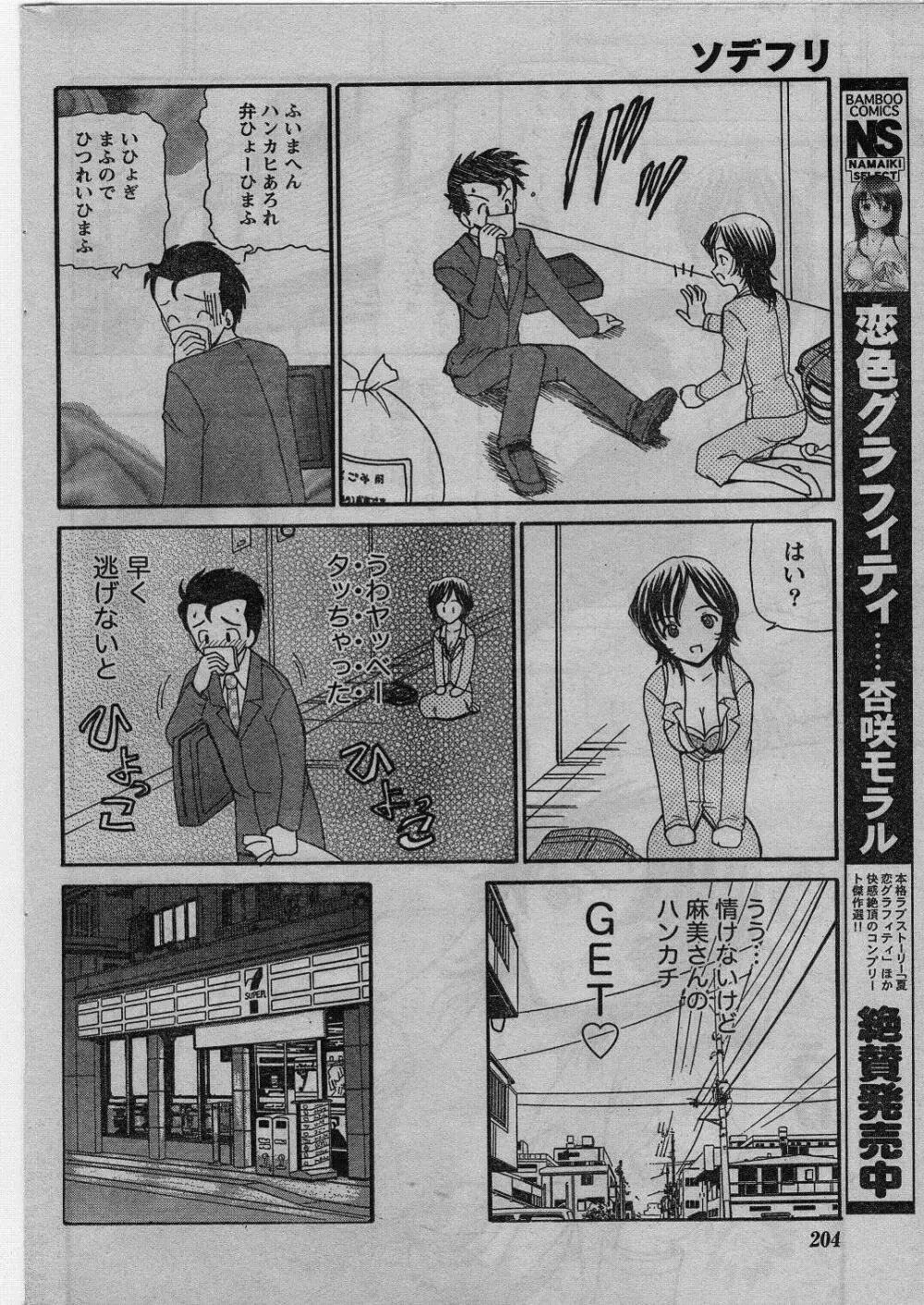 ナマイキッ！ 2009年1月号 187ページ