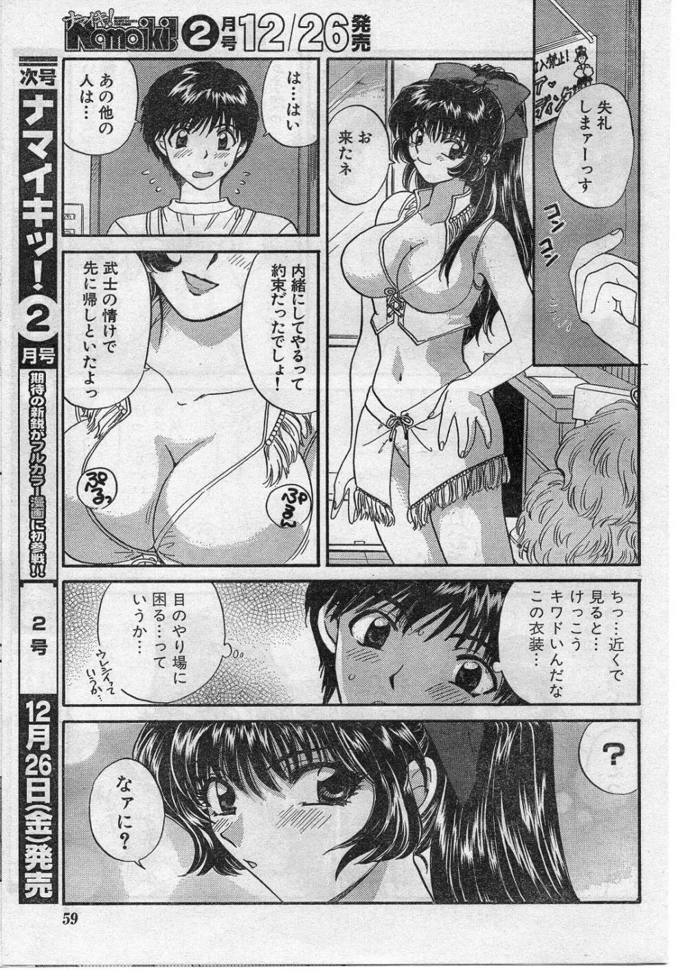 ナマイキッ！ 2009年1月号 56ページ