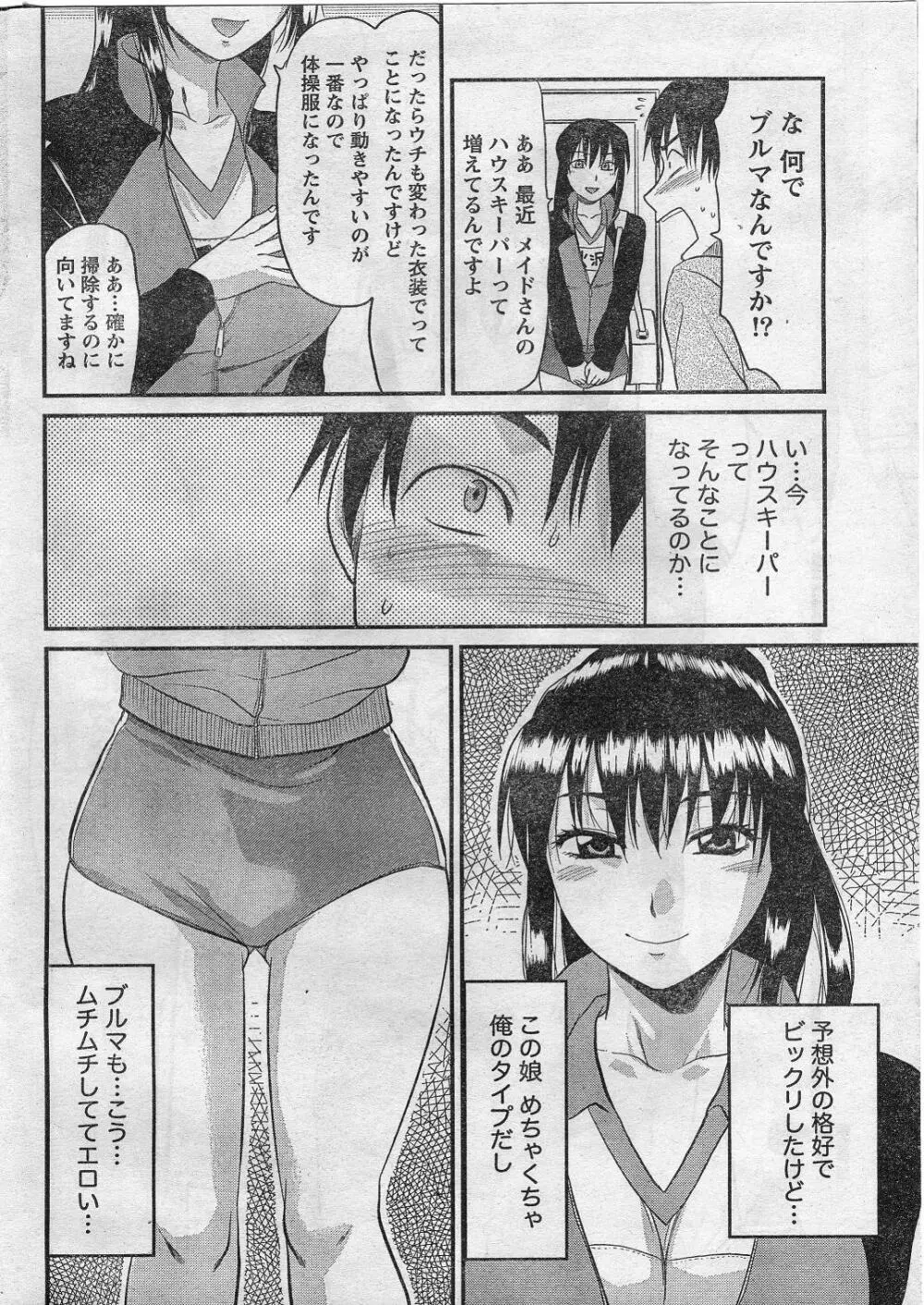 ナマイキッ！ 2009年1月号 9ページ