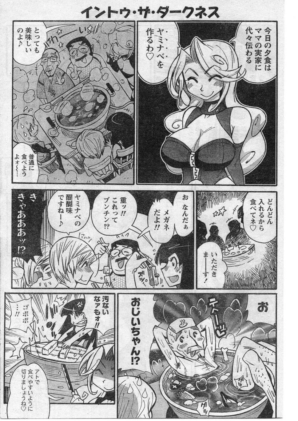 ナマイキッ！ 2009年1月号 98ページ