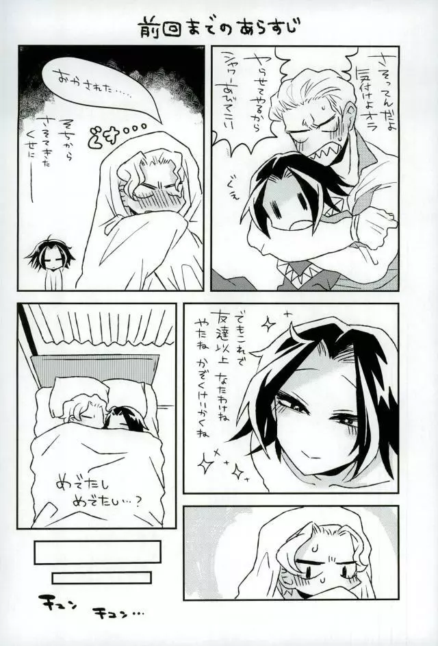 きょうじゃなくともきみのまにまに 2ページ