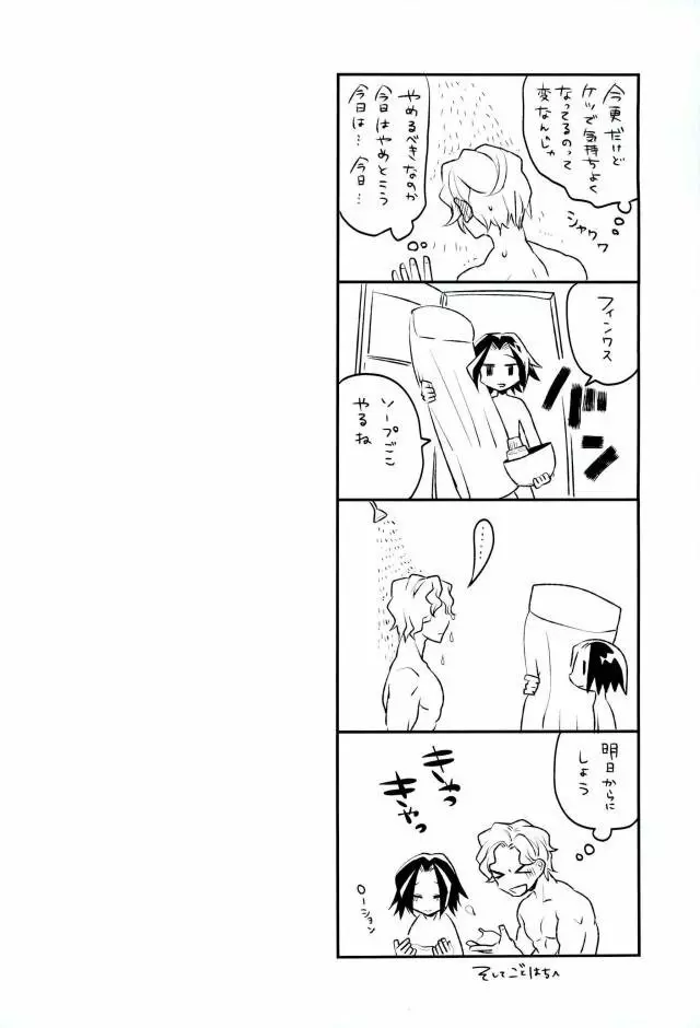 きょうじゃなくともきみのまにまに 43ページ