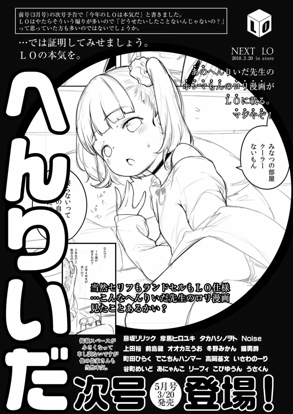 COMIC LO 2018年4月号 359ページ