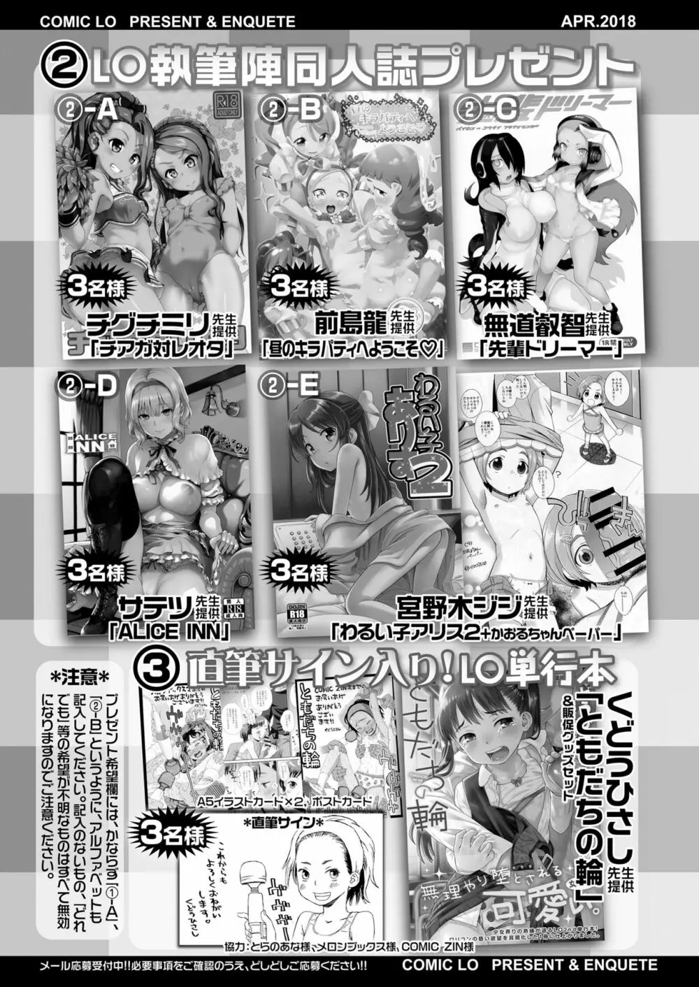 COMIC LO 2018年4月号 361ページ