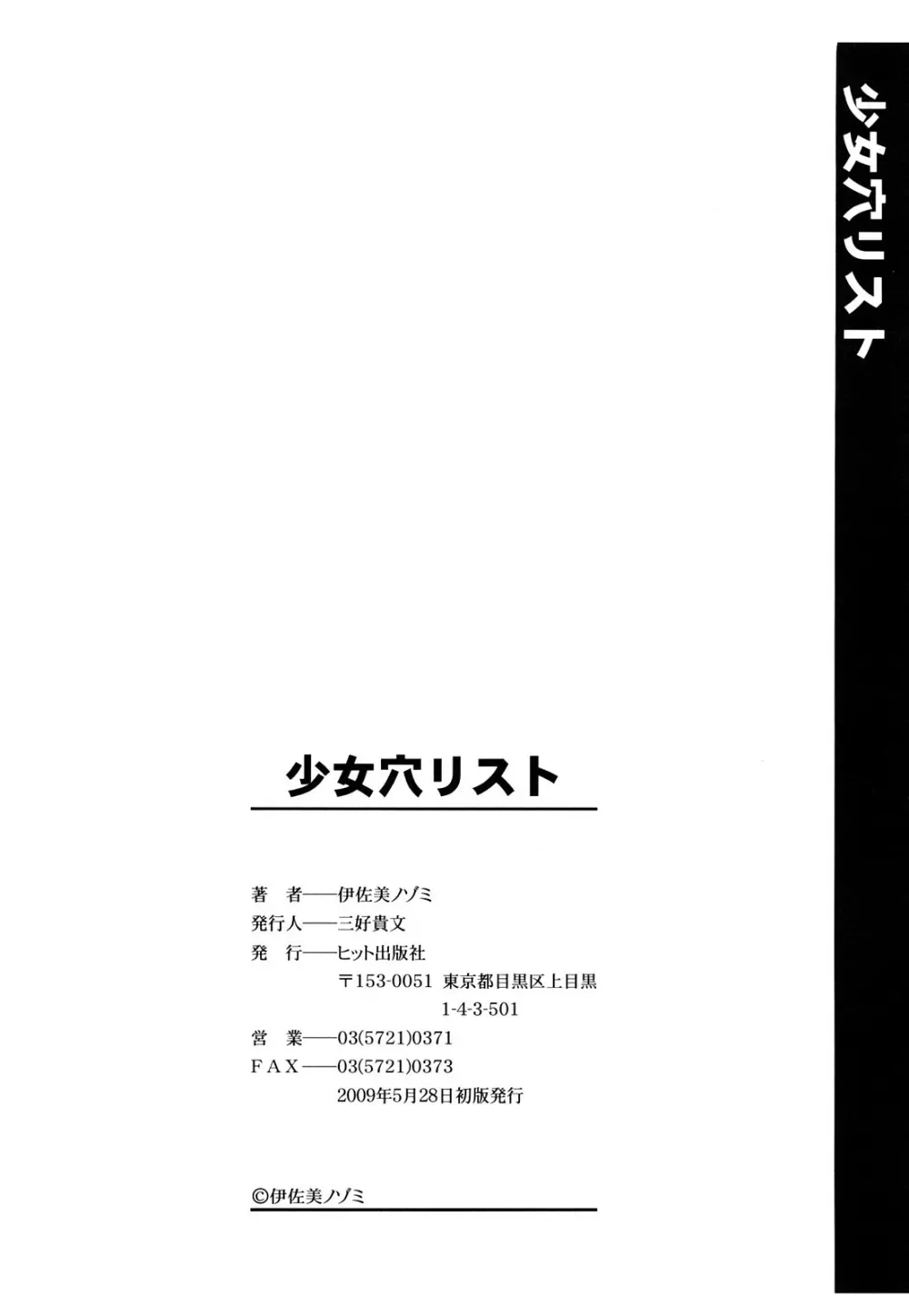 少女穴リスト 201ページ