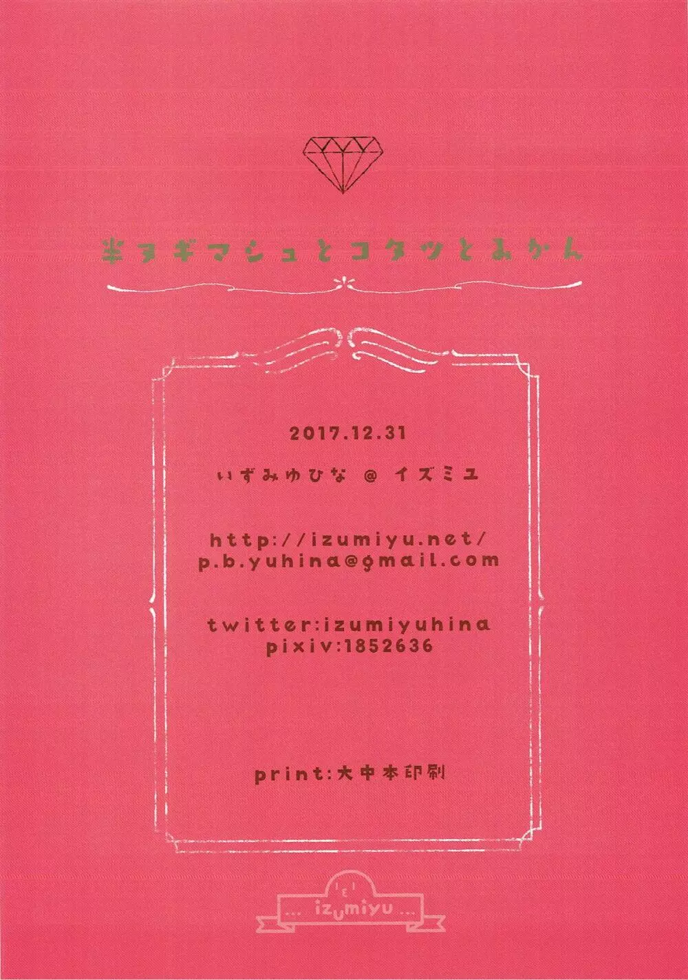 半ヌギマシュとコタツとみかん 13ページ