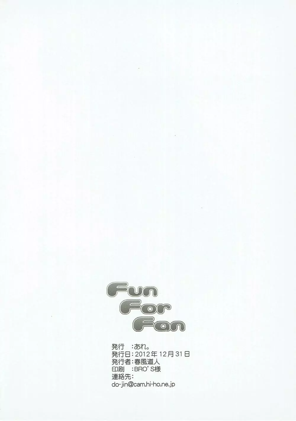 Fun For Fan 25ページ