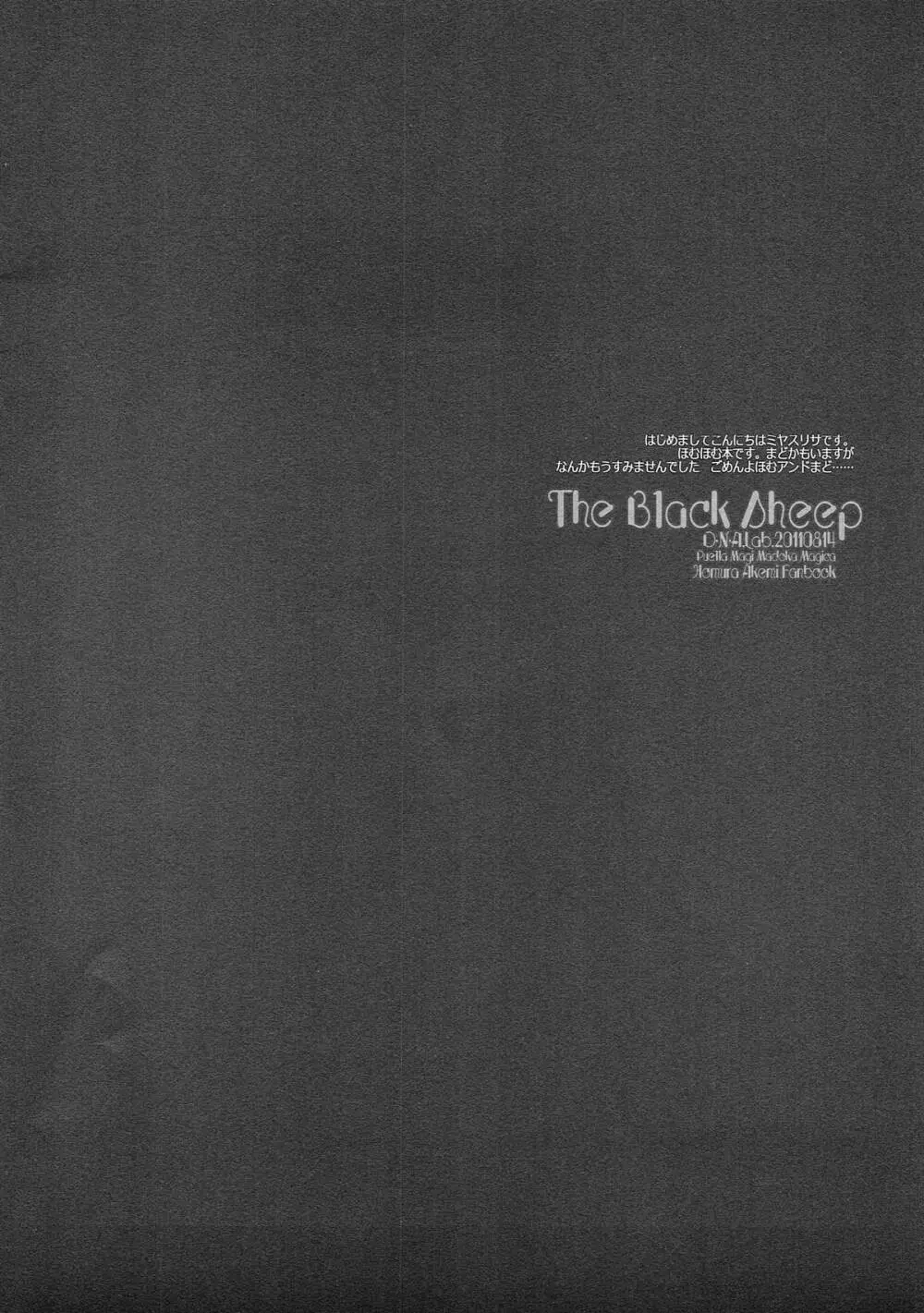 The Black Sheep 5ページ